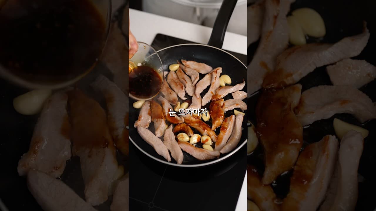 항정살 미나리 볶음