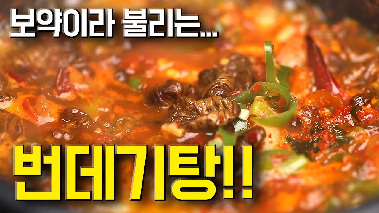 번데기탕