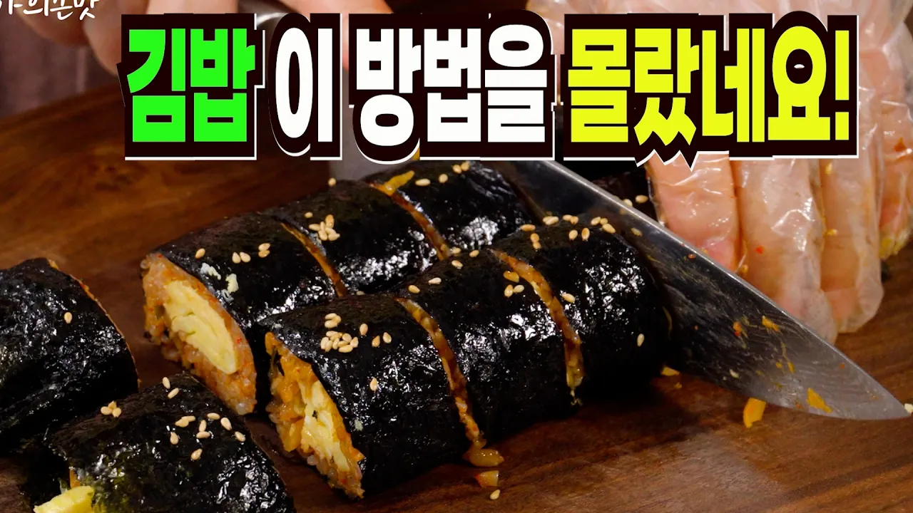 묵은지 스팸 김밥 & 김치 볶음밥 계란말이 김밥