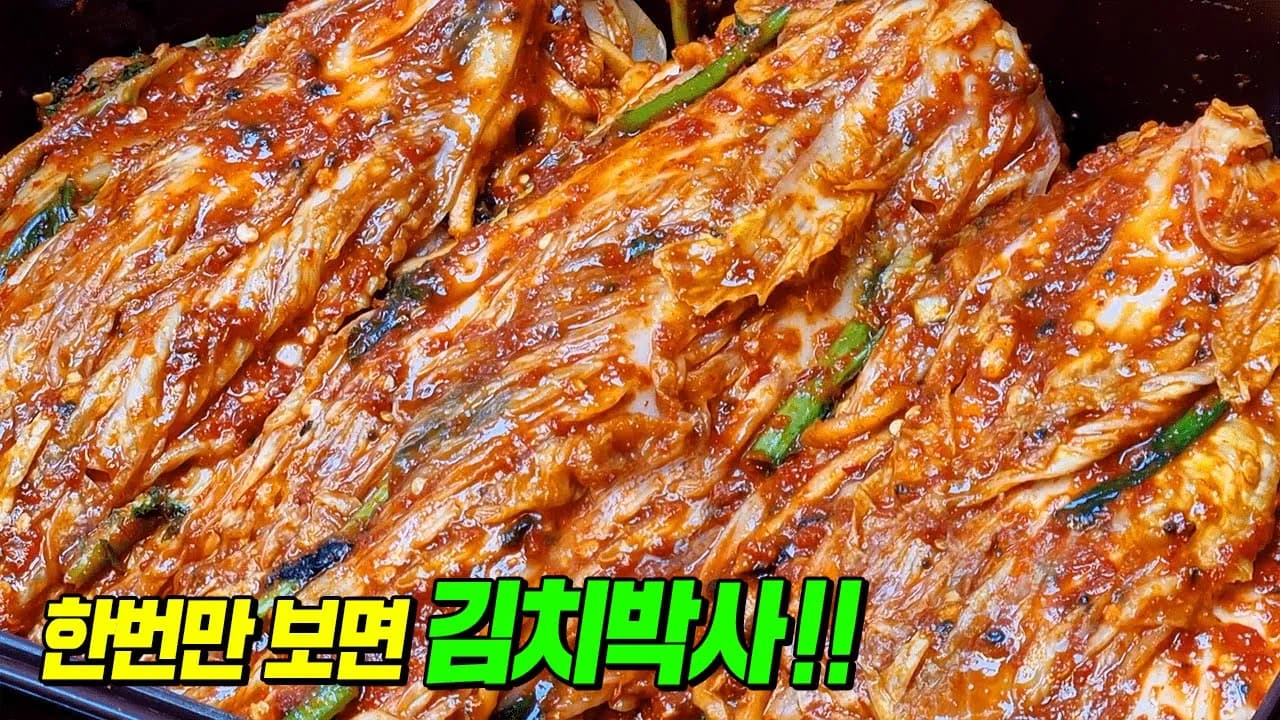 배추 김장김치