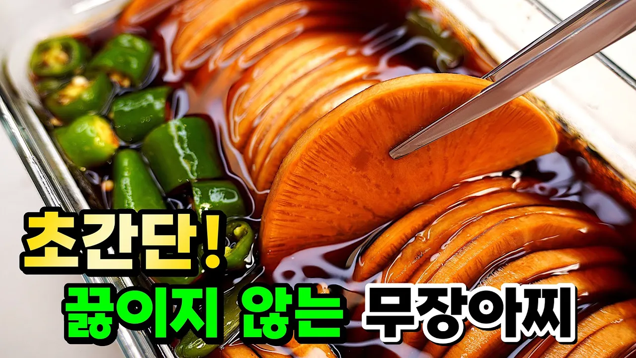 무장아찌