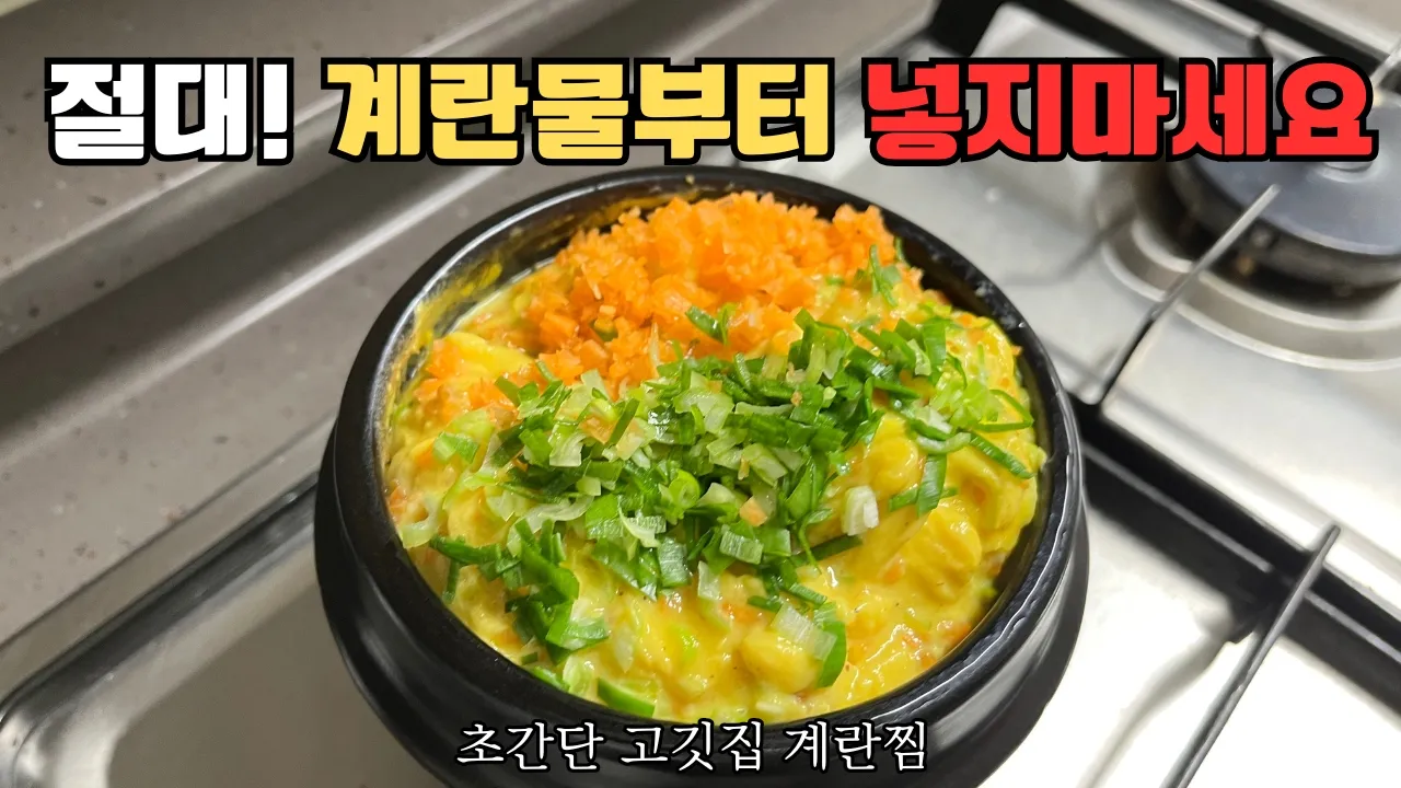 폭탄 계란찜