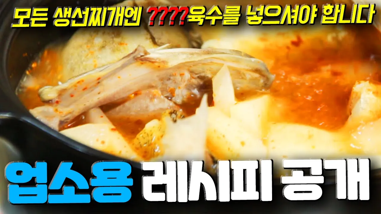동태찌개