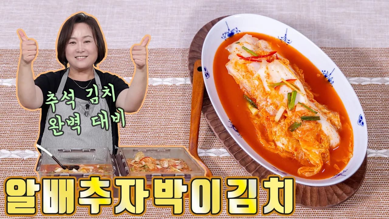 알배추 자박물김치