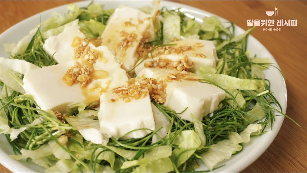연두부 샐러드