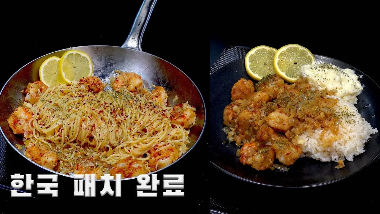 갈릭버터 쉬림프 박스와 파스타