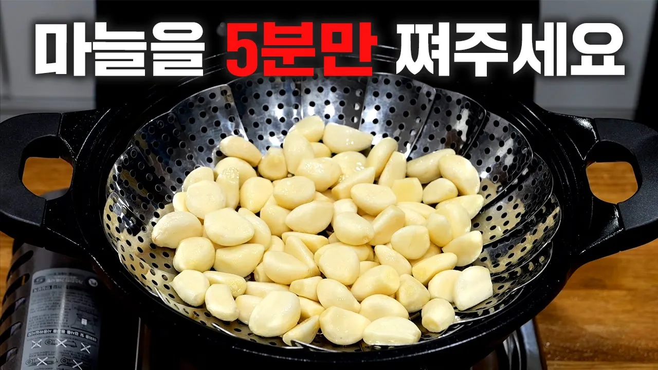 고추장 마늘 장아찌