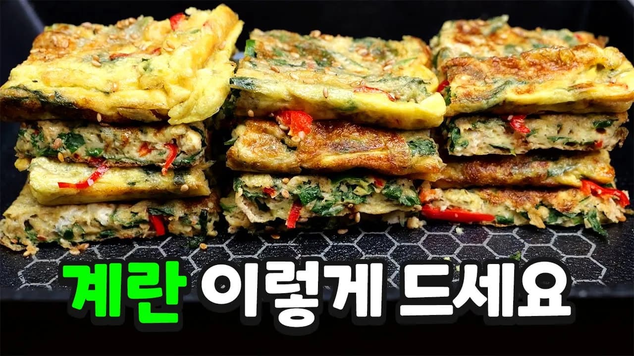 깻잎계란전