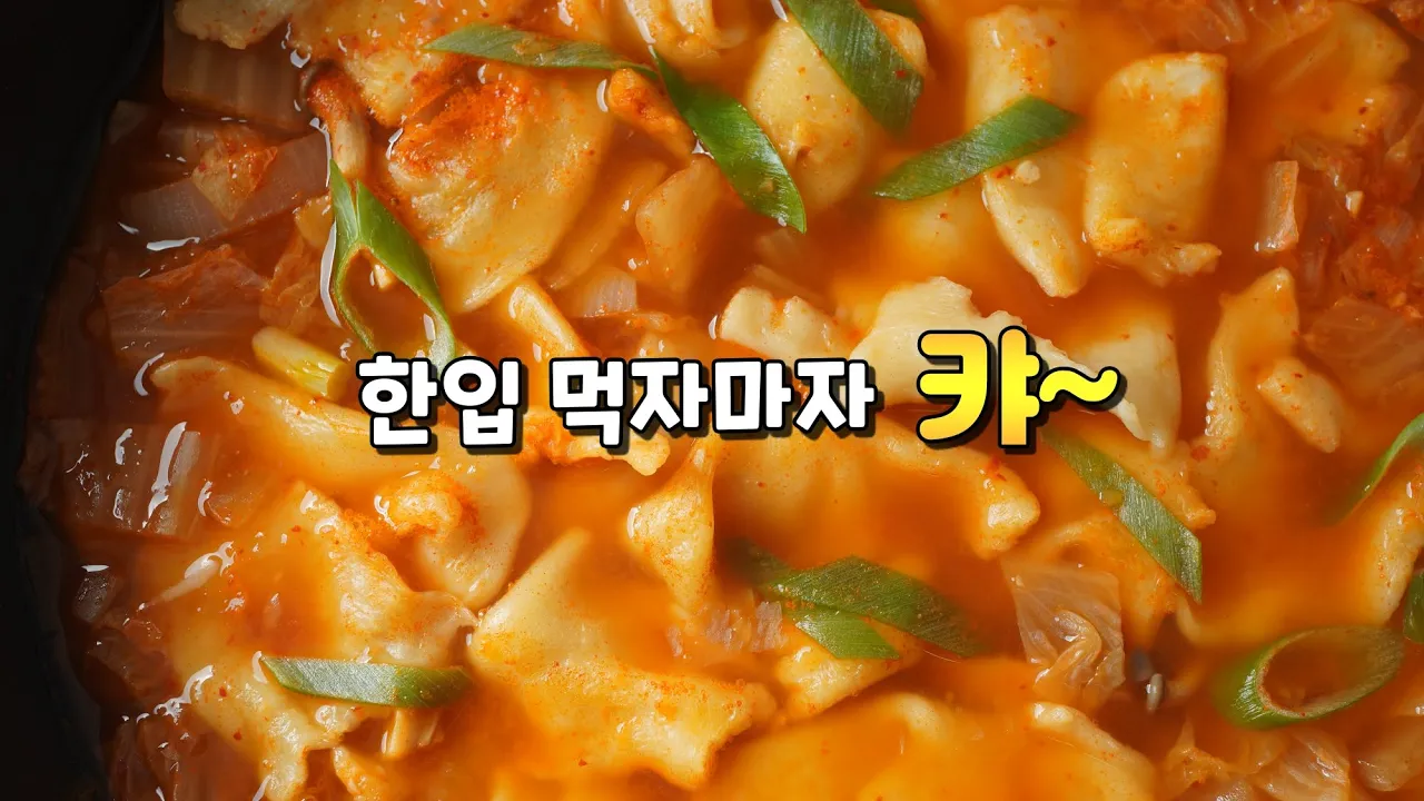 김치수제비
