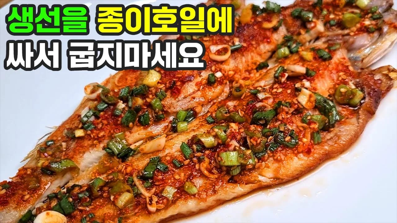 이면수 구이