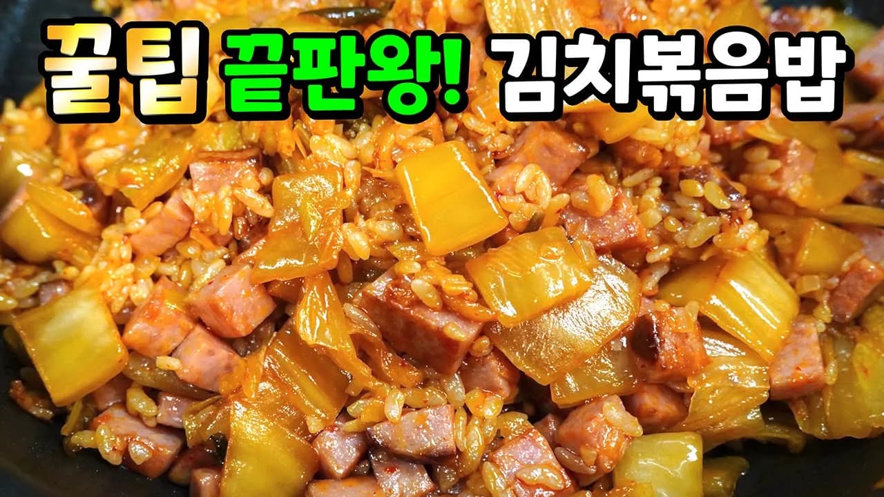 김치볶음밥