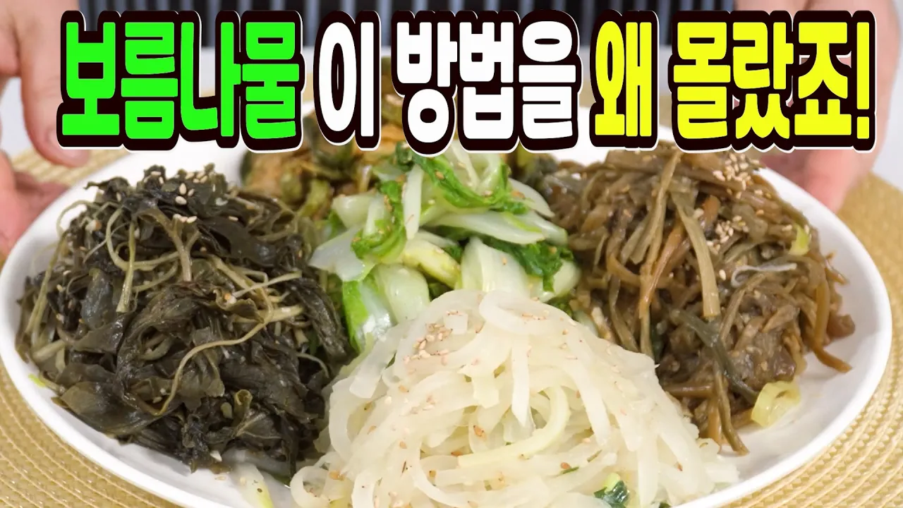 정월대보름 8가지 나물