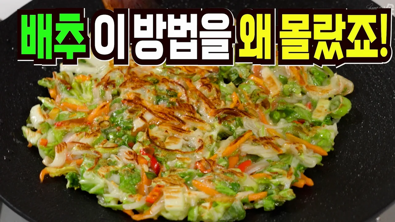 배추 요리 3종 (배추 된장국, 얼갈이 지짐이, 봄동전)