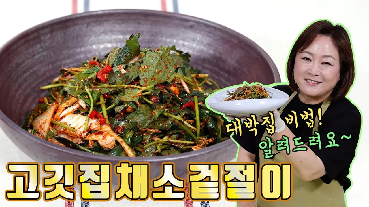 참나물알배추겉절이