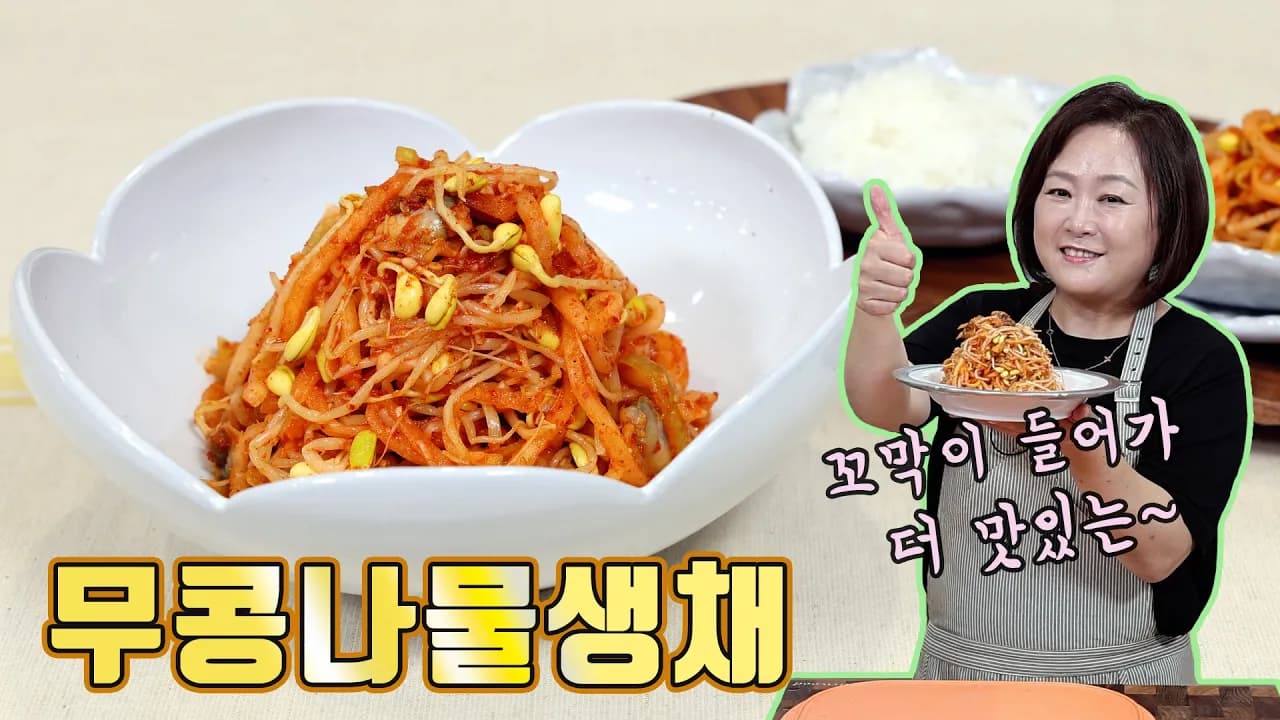 무 콩나물 꼬막 생채