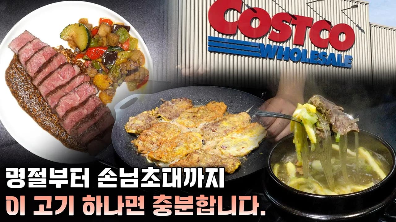 부채살 활용 4종 요리 (육전, 스테이크, 갈비탕, 떡갈비)