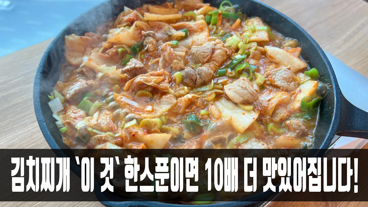 김치찌개