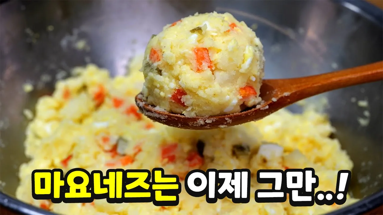 그릭요거트 감자샐러드