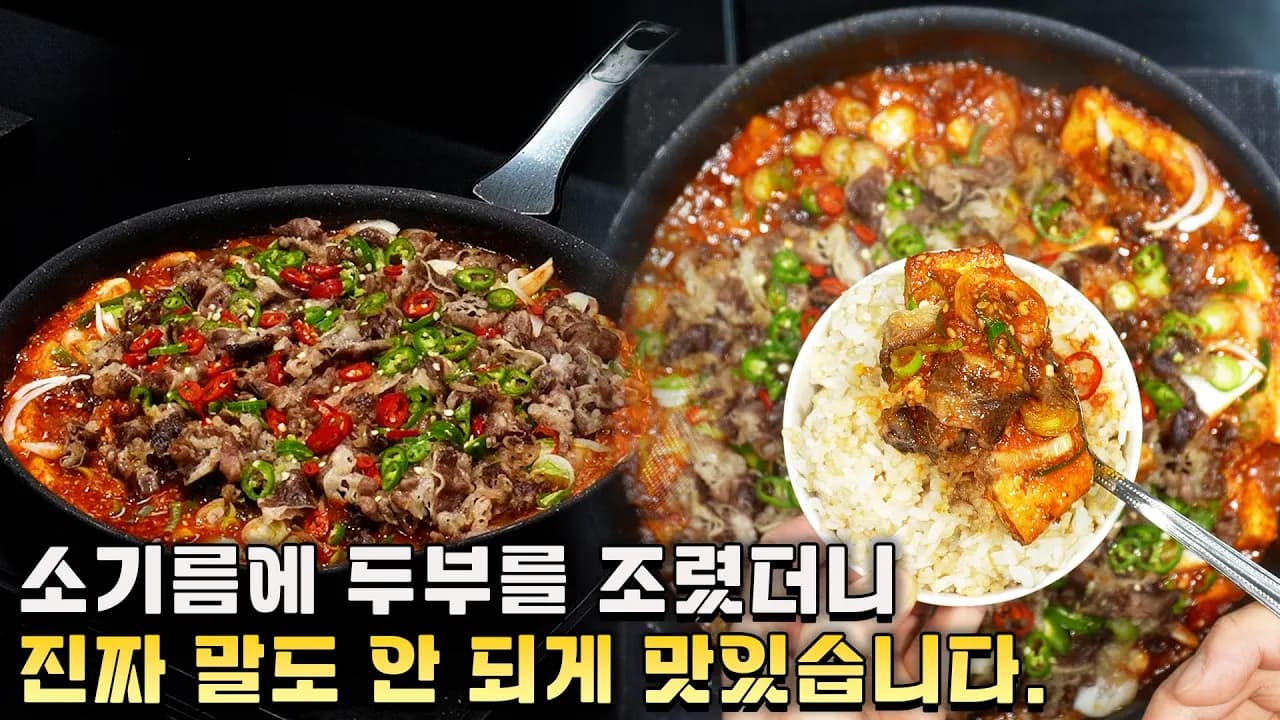 우삼겹 두부 두루치기