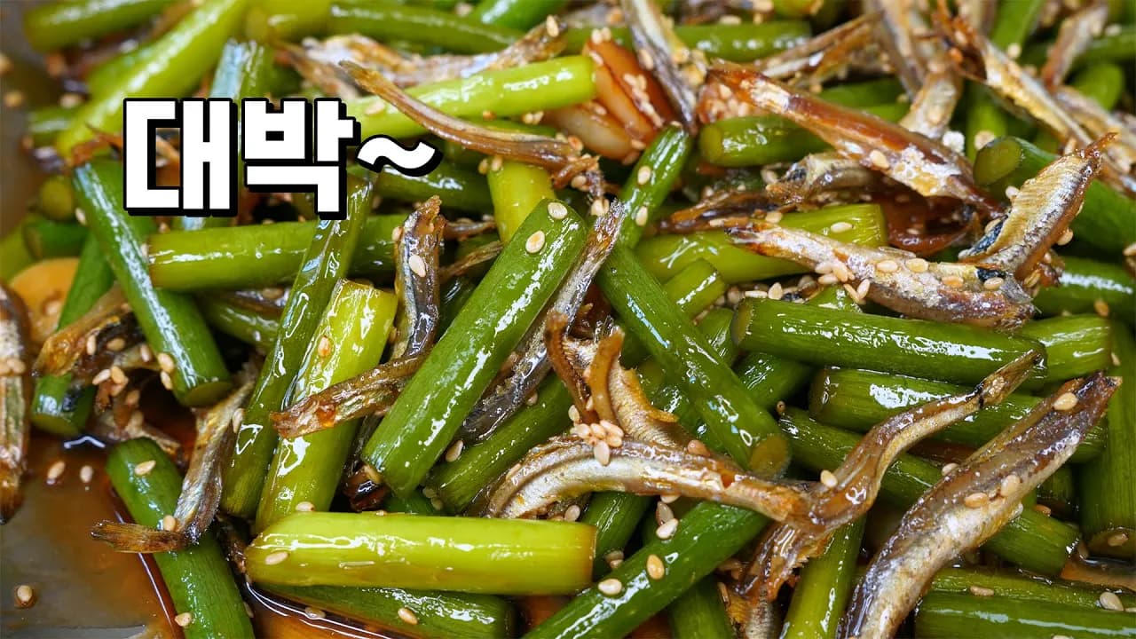 마늘쫑 멸치볶음