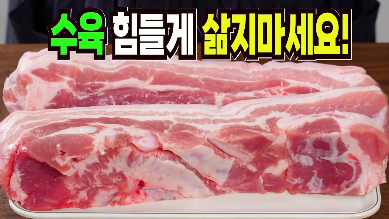 수육과 부추무침