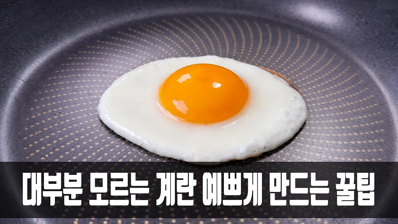 호텔식 계란 프라이