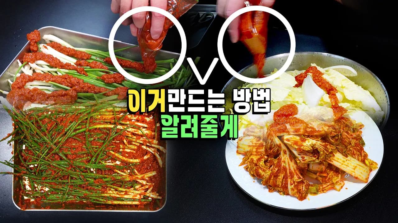만능 김치 겉절이 양념장