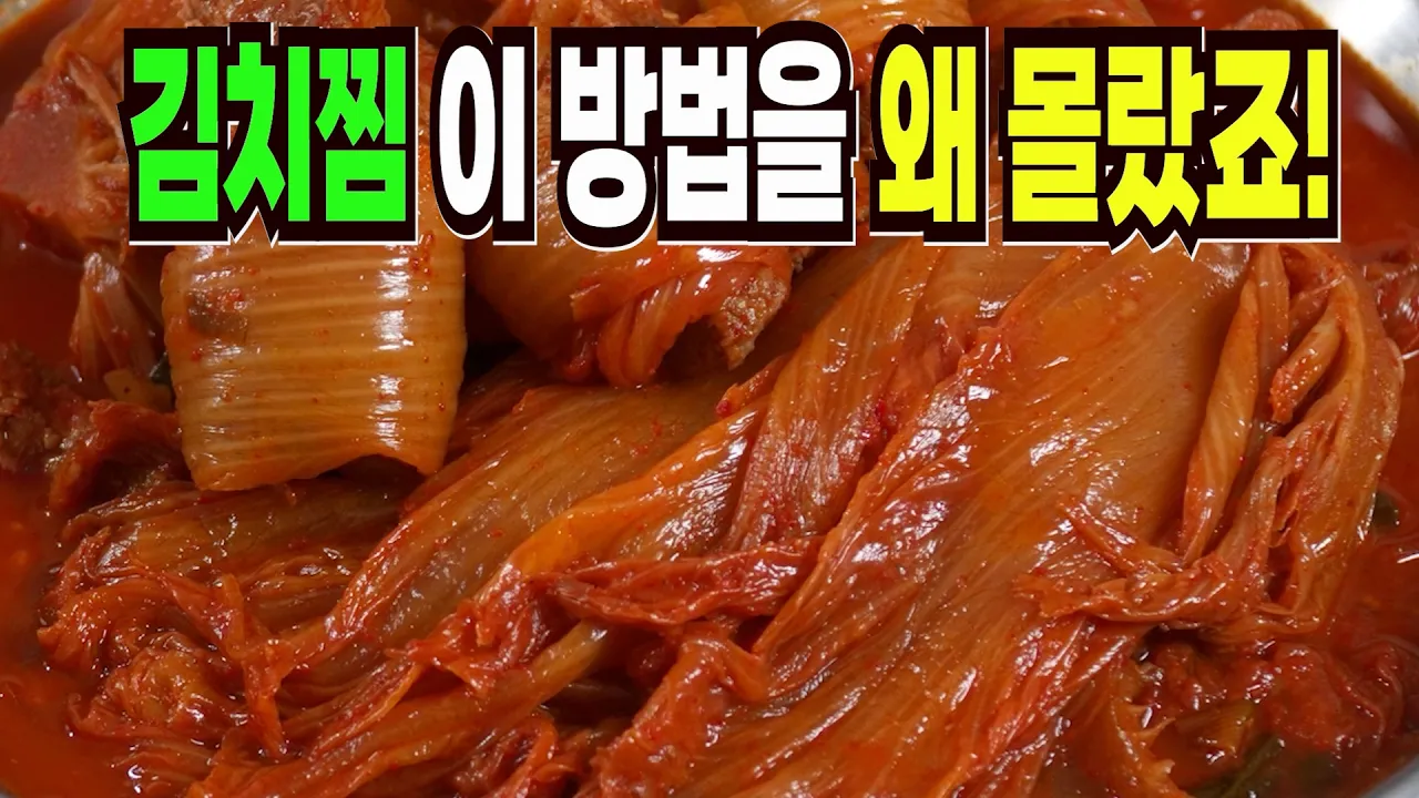 돼지고기 목살 김치찜