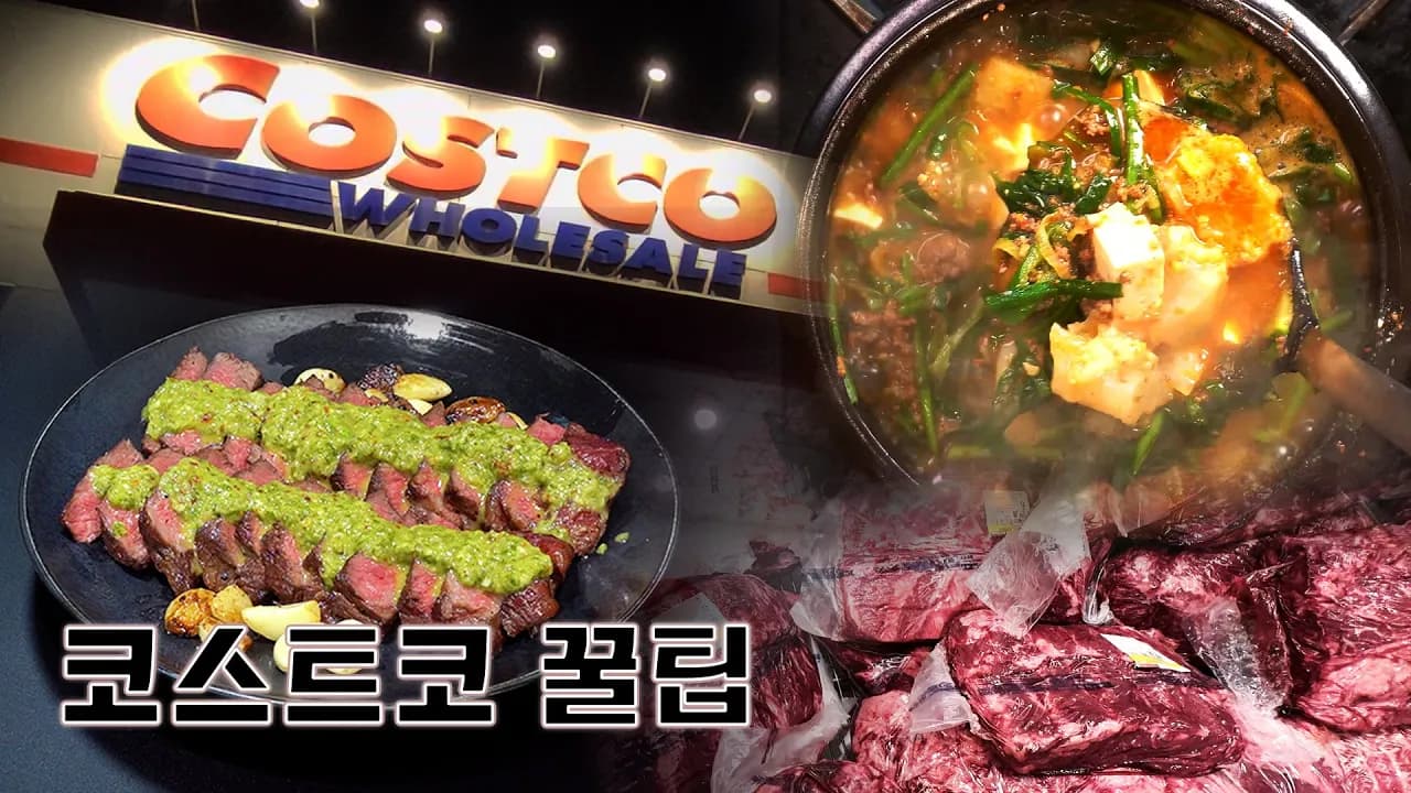 살치살 스테이크와 소고기 된장찌개