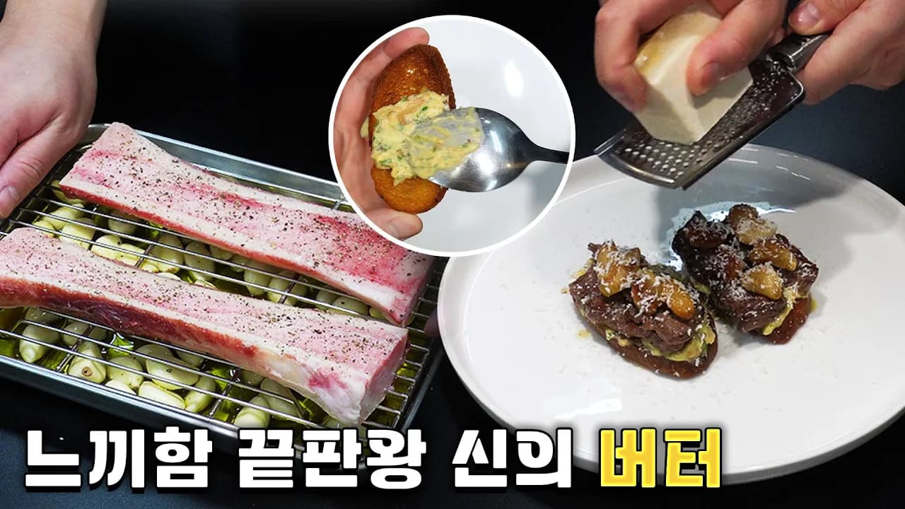 본 메로우 버터 오픈 샌드위치
