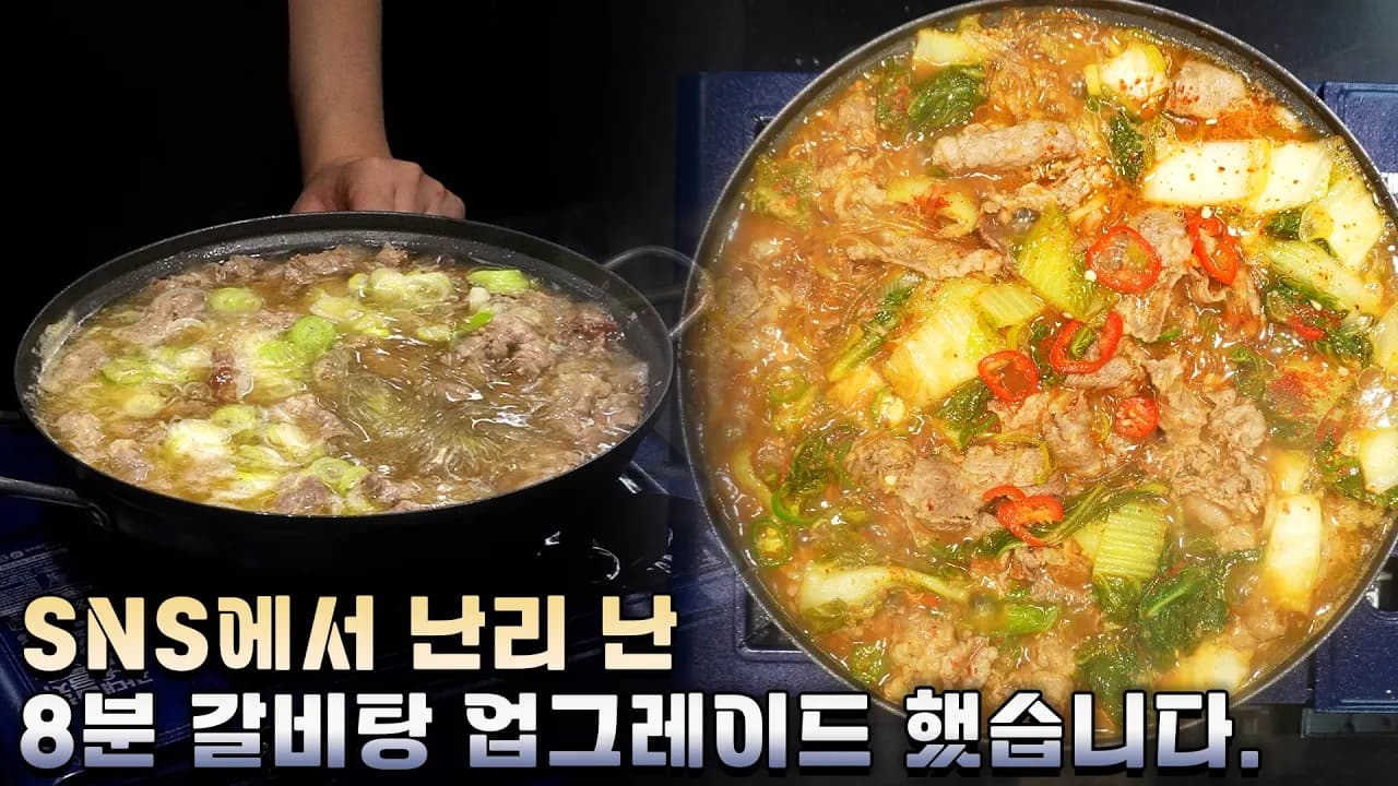 우거지 된장 갈비탕