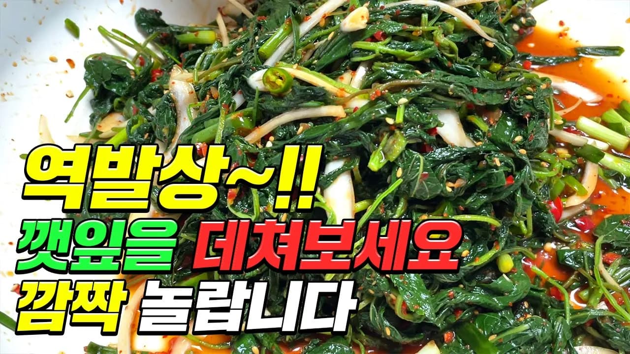 깻잎김치