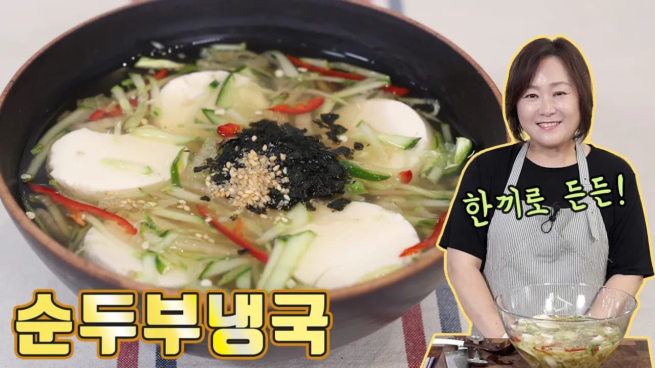 순두부 냉국