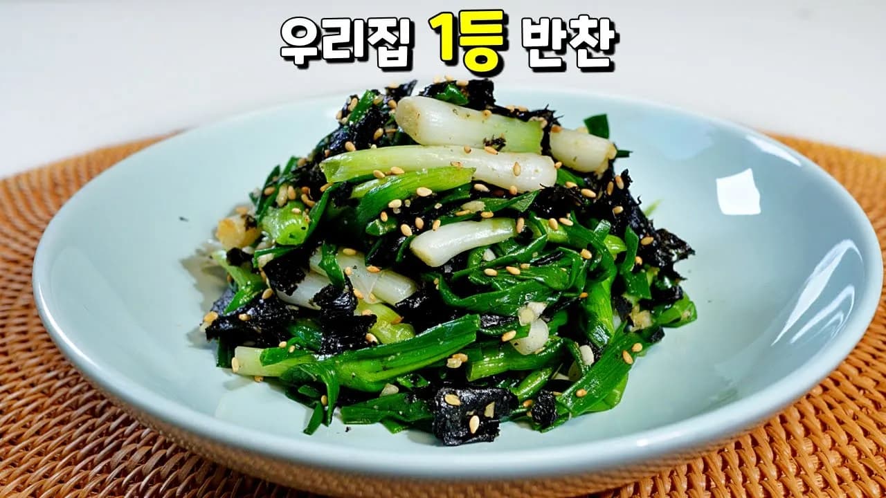 쪽파김무침