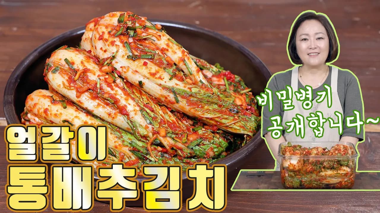 얼갈이통배추김치