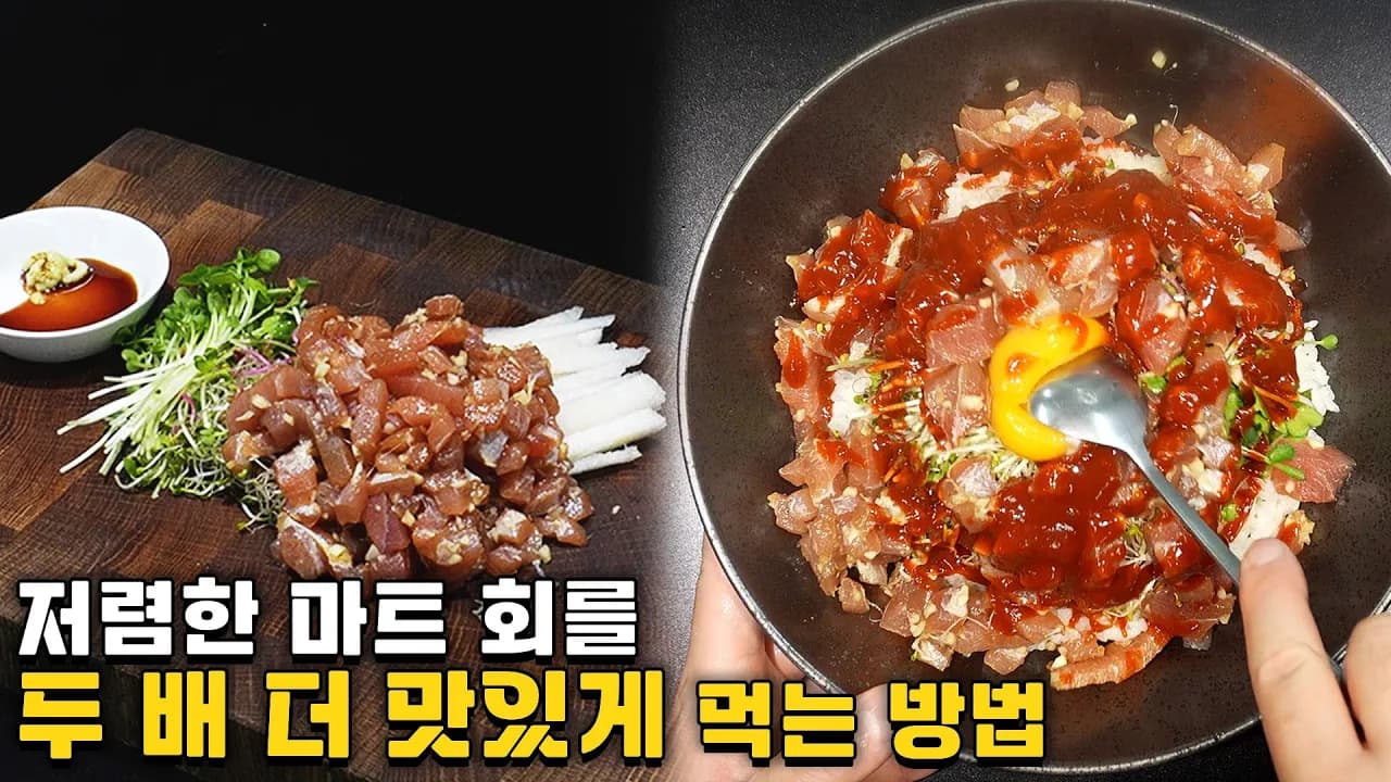 참치육회