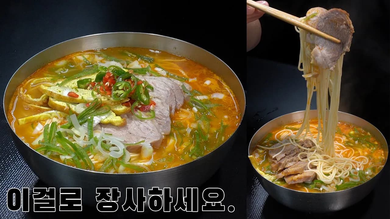 얼큰 고기 국수