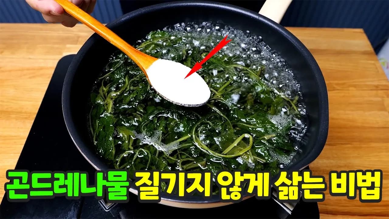 곤드레밥과 달래장